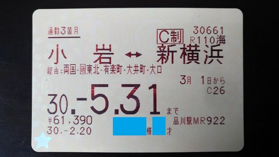 東京・品川←→新横浜」の快適通勤: のぶろぐ